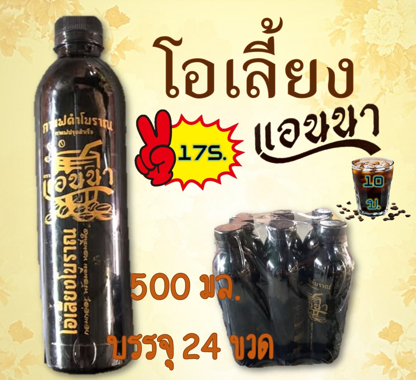 โอเลี้ยงแอนนา