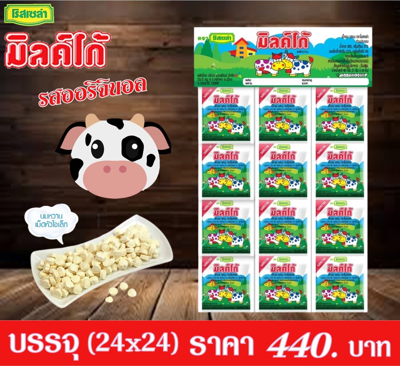 มิลค์โก้ เม็ดอม รสนมออริจินอล(แบบแขวน)