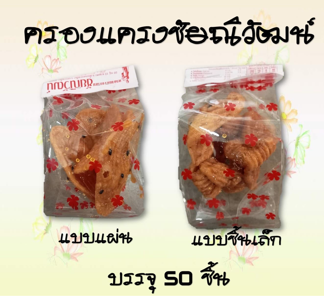 ครองแครงชัยณิวัฒน์