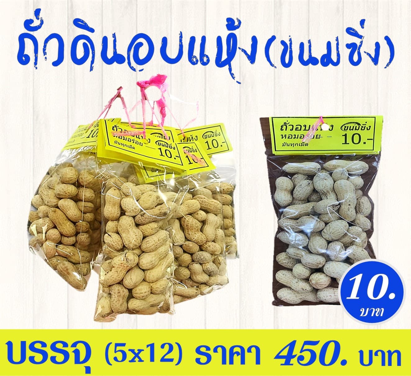 ถั่วดิน ขนมซิ่ง(5)(12)