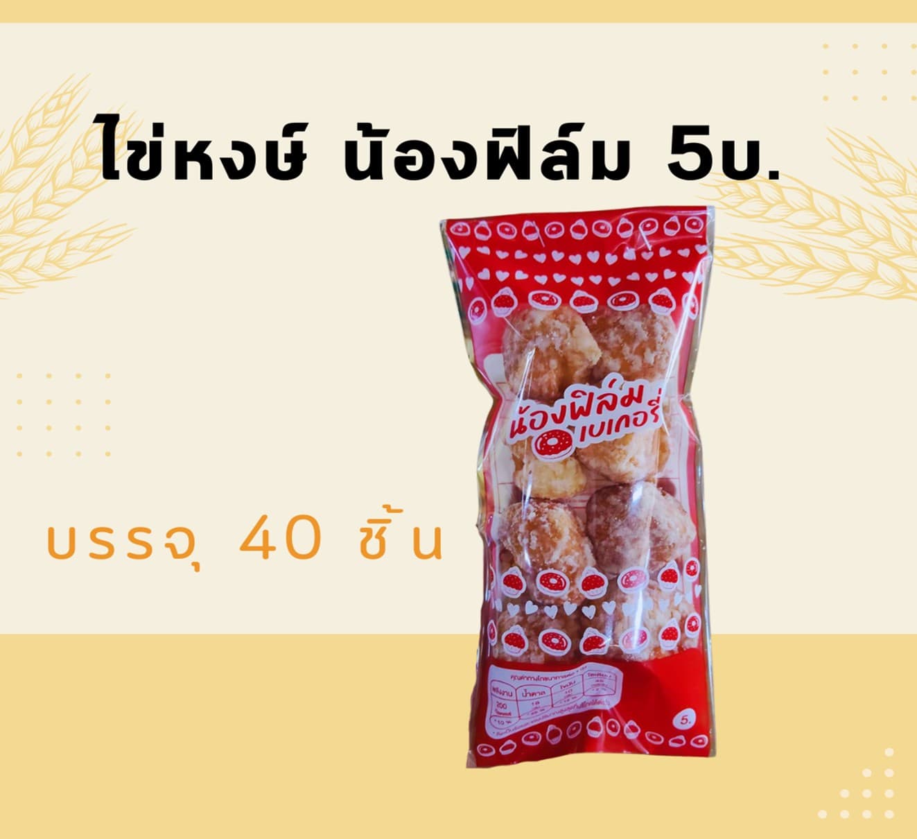 ไข่หงษ์น้องฟิล์ม