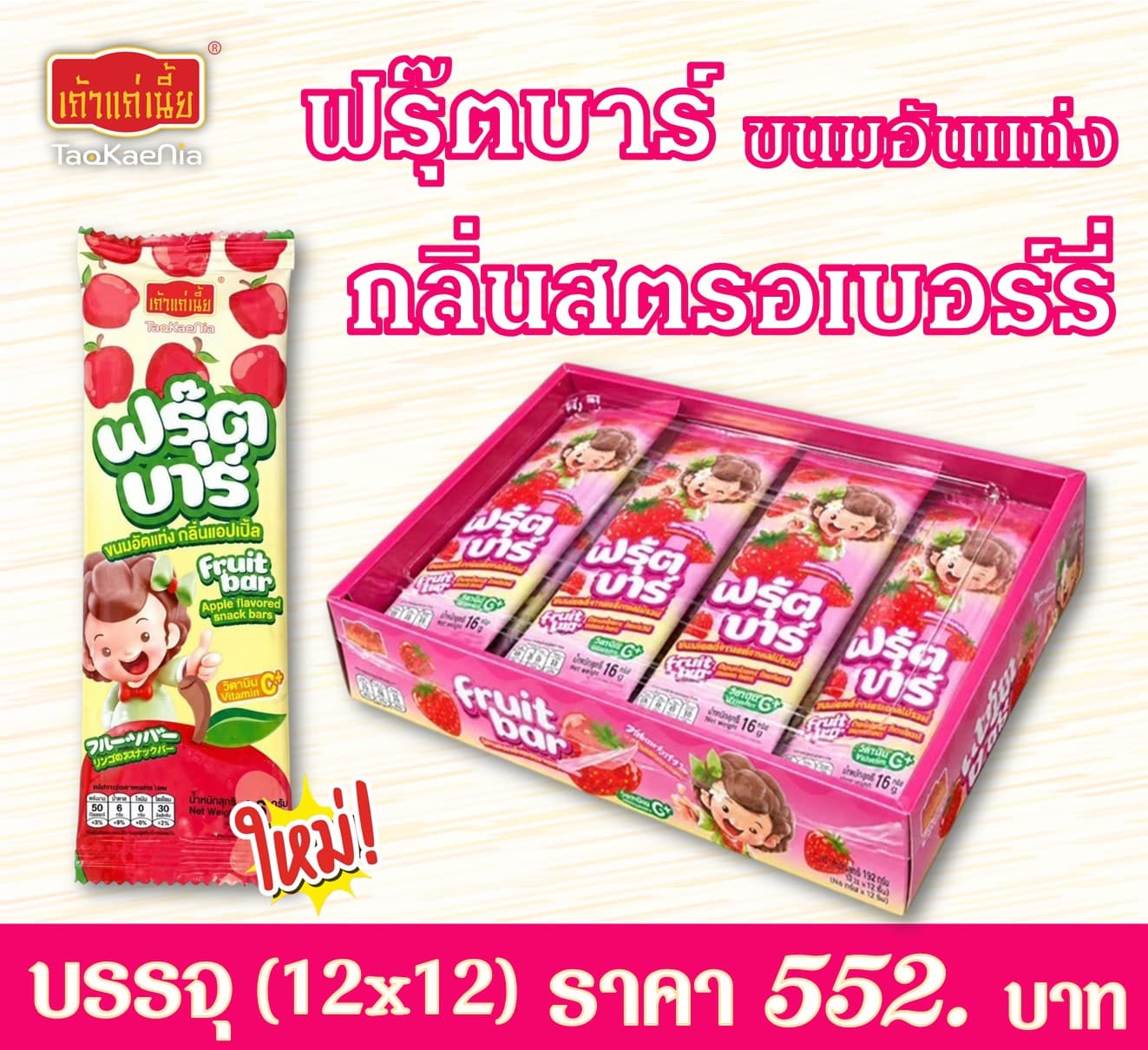 เถ้าแก่เนี๊ยะ ฟรุ๊ตบาร์สตรอ