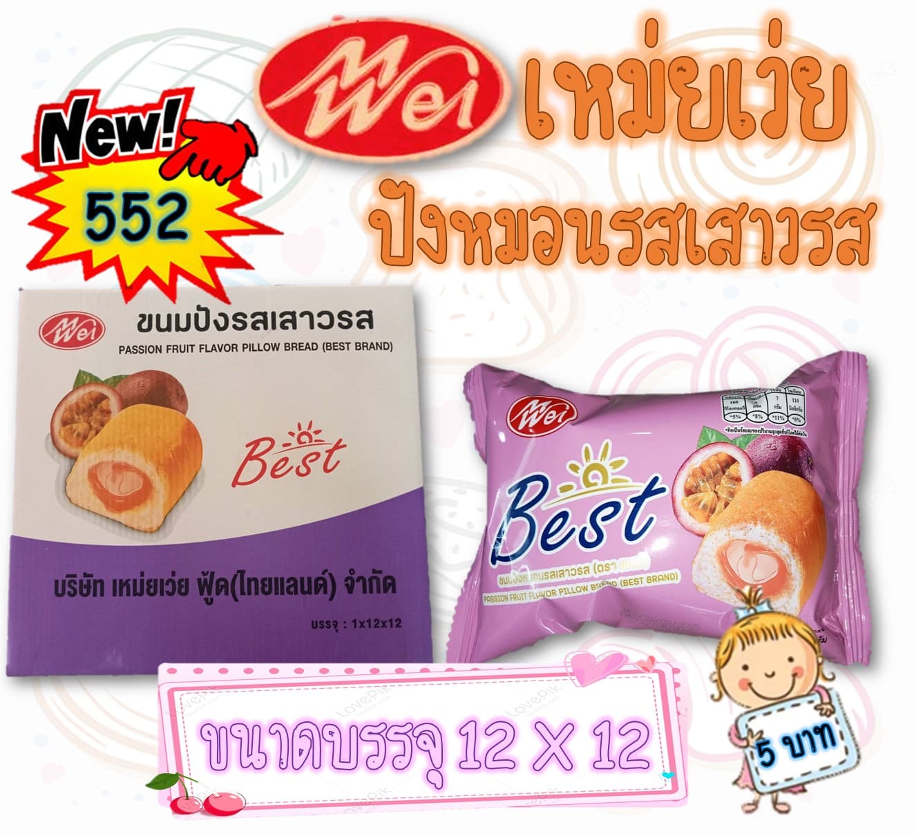 เหม่ยเว่ย ปังหมอนรสเสาวรส