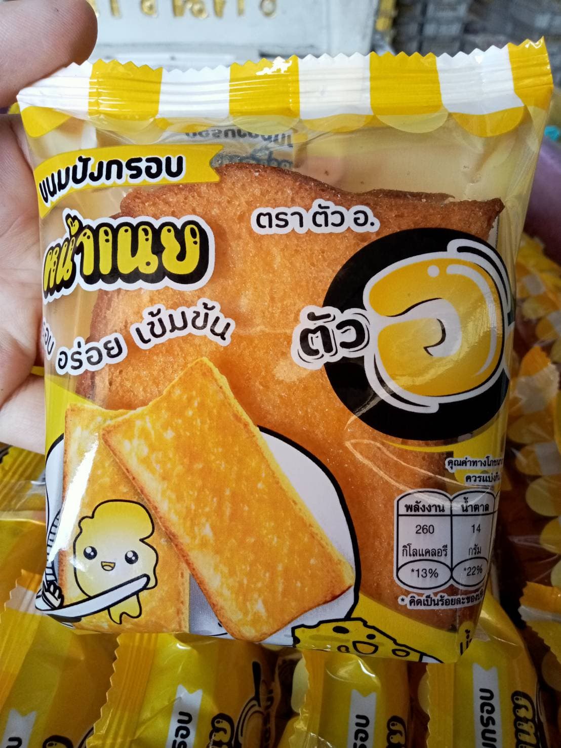 ปังกรอบตัว อ