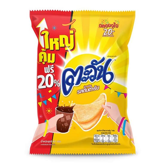 ตะวัน 20 บาท รสต้นตำหรับ