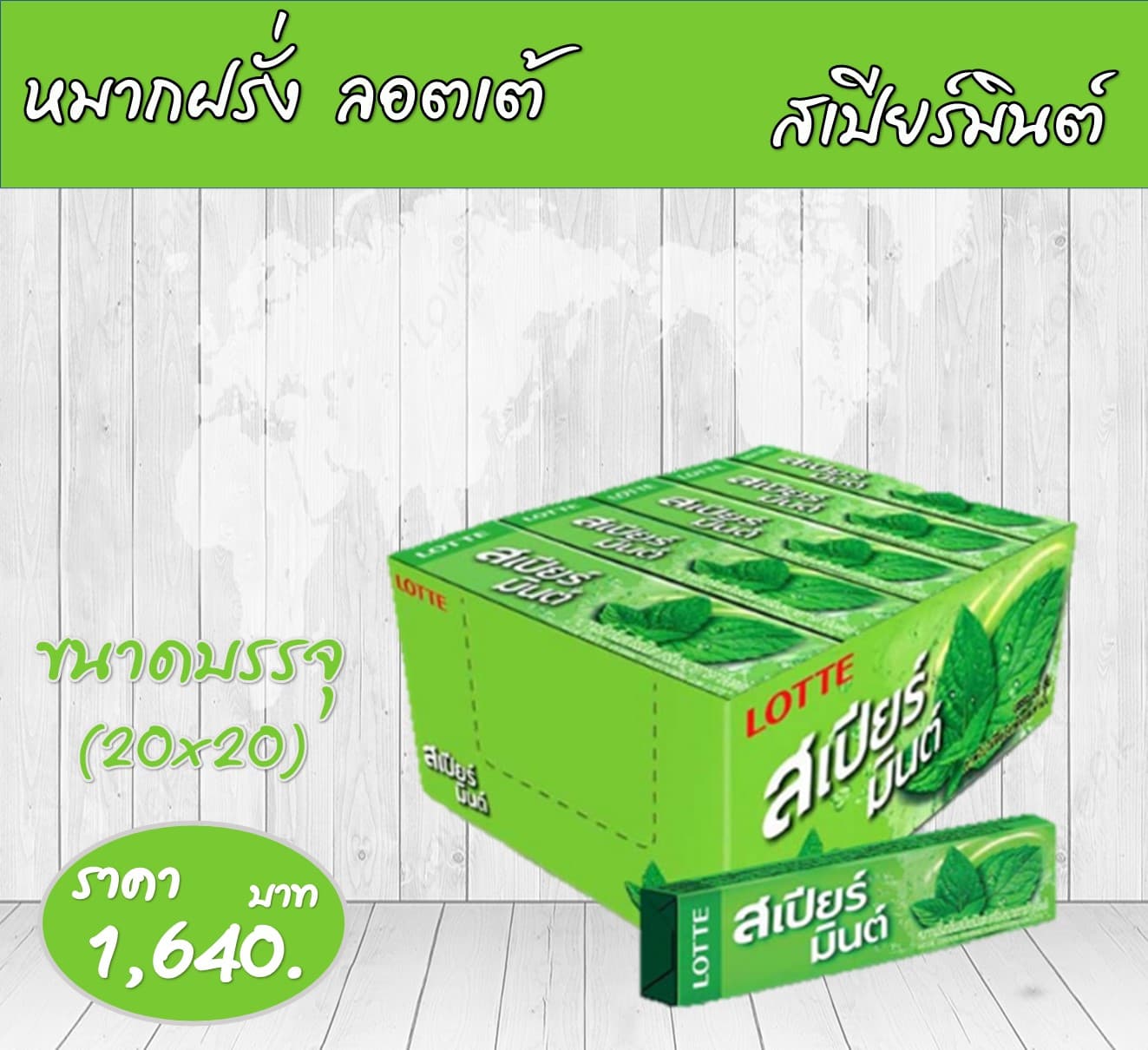 ลอตเต้แท่ง สเปียร์มิ้นต์