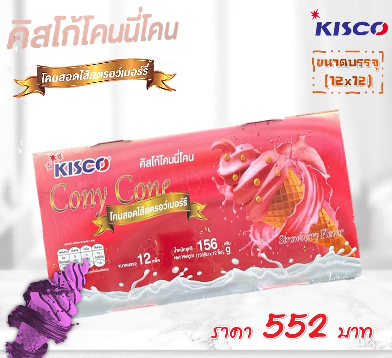 คิสโก้ โคนี่โคน สตรอร์เบอร์รี่