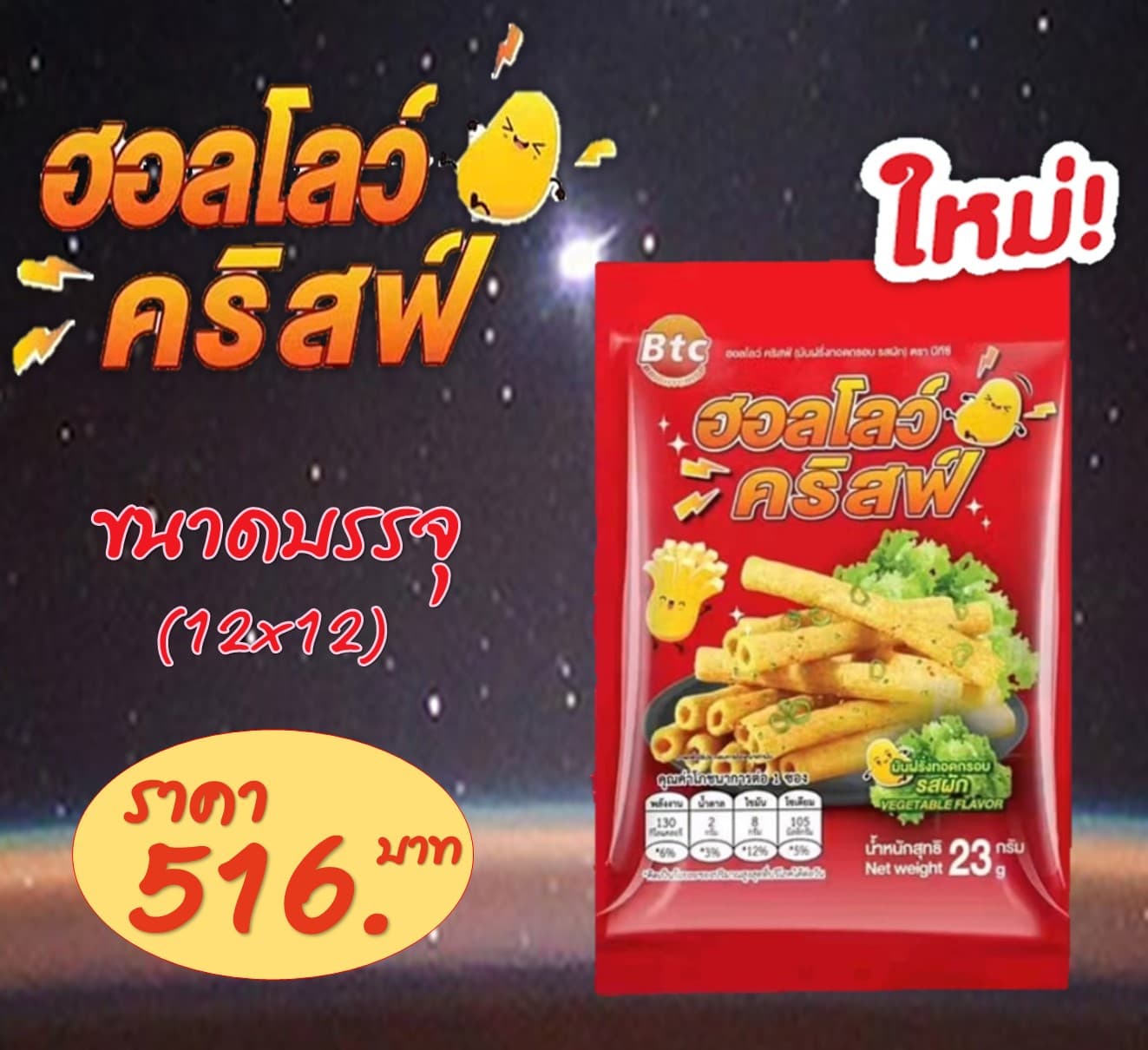 Btc.ฮอลโลว์ คริสฟ์