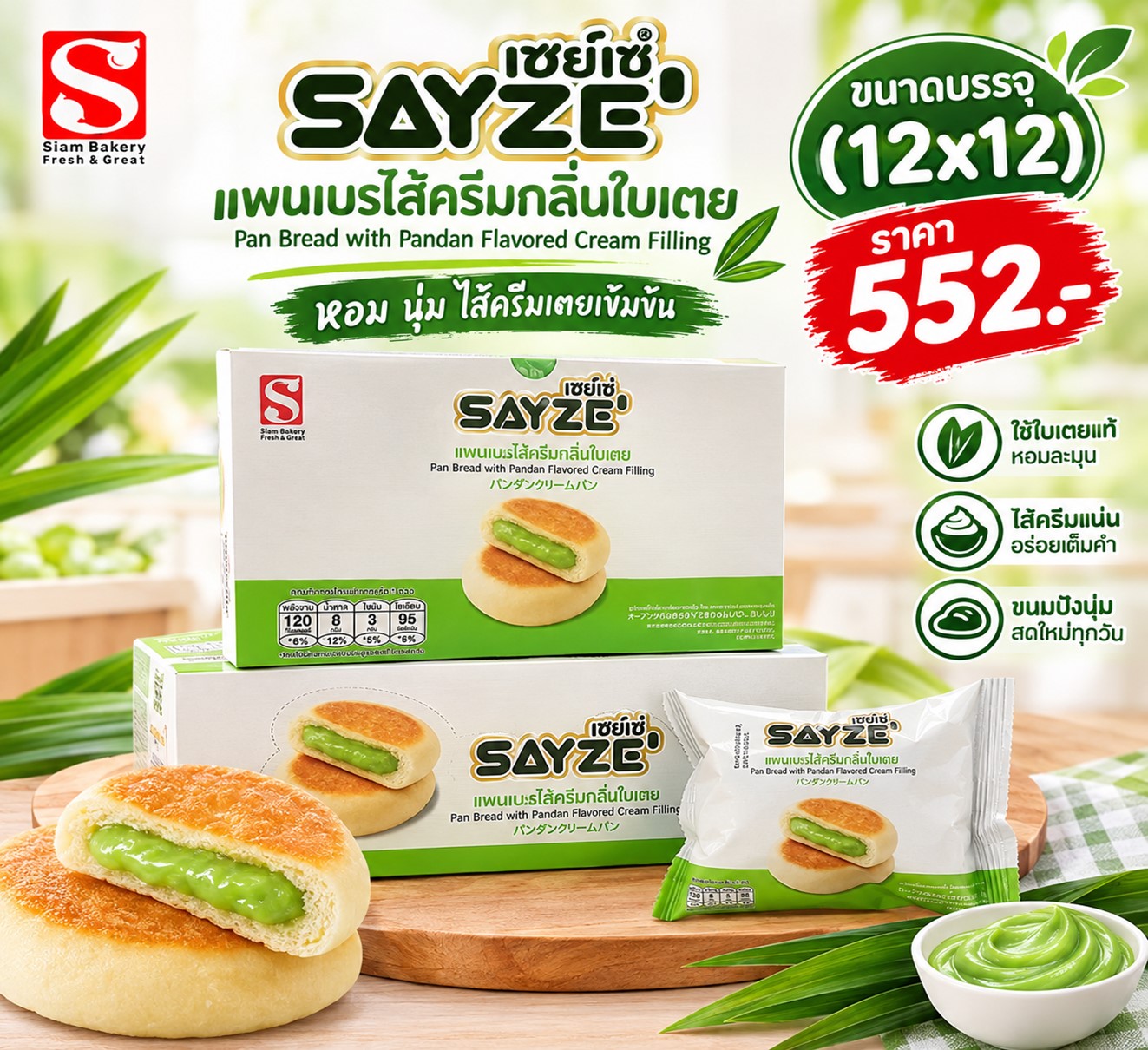 เซย์เซ่ แพนเบรด ใบเตย