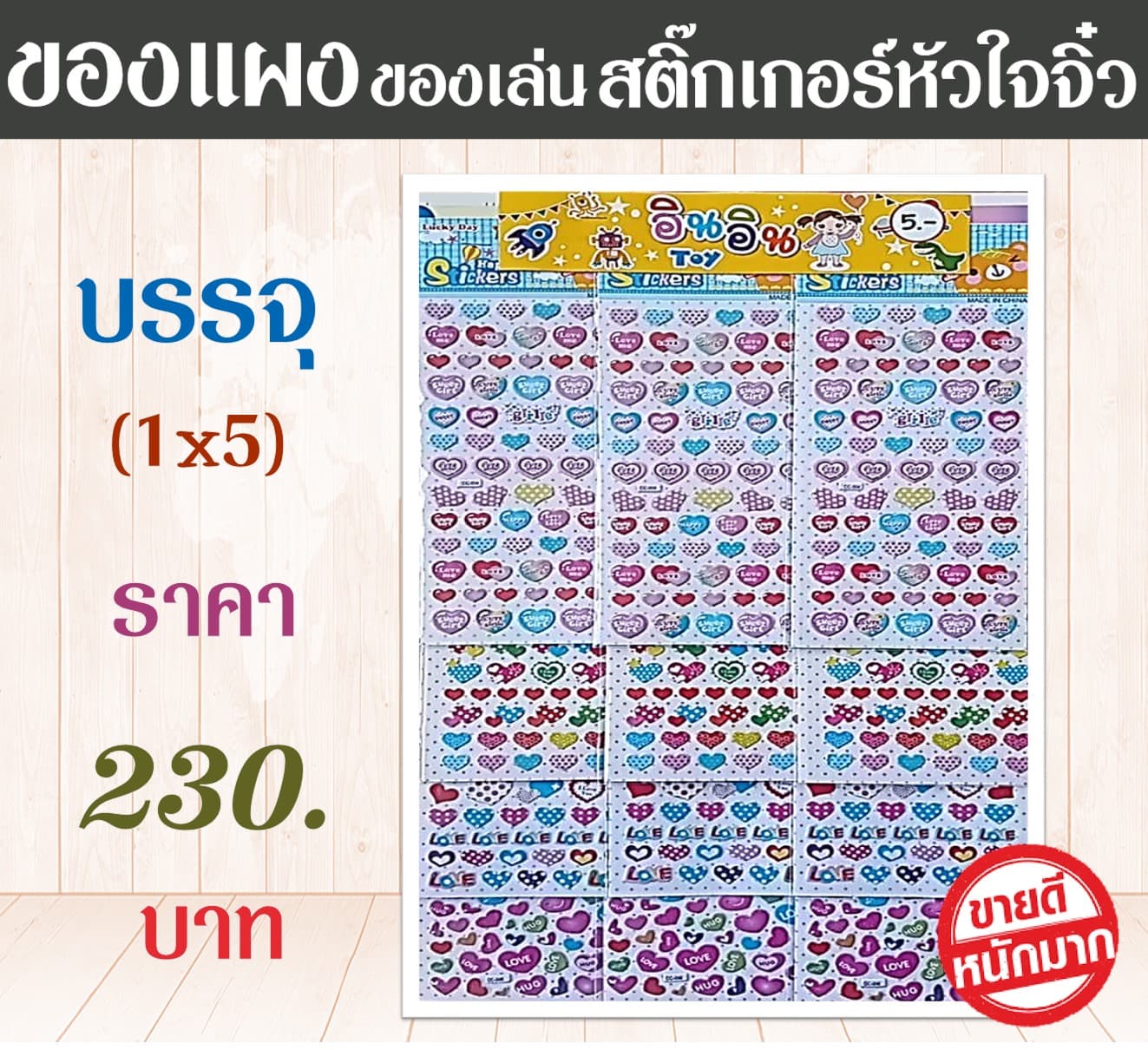 ของแผงของเล่น สติ๊กเกอร์หัวใจเล็ก