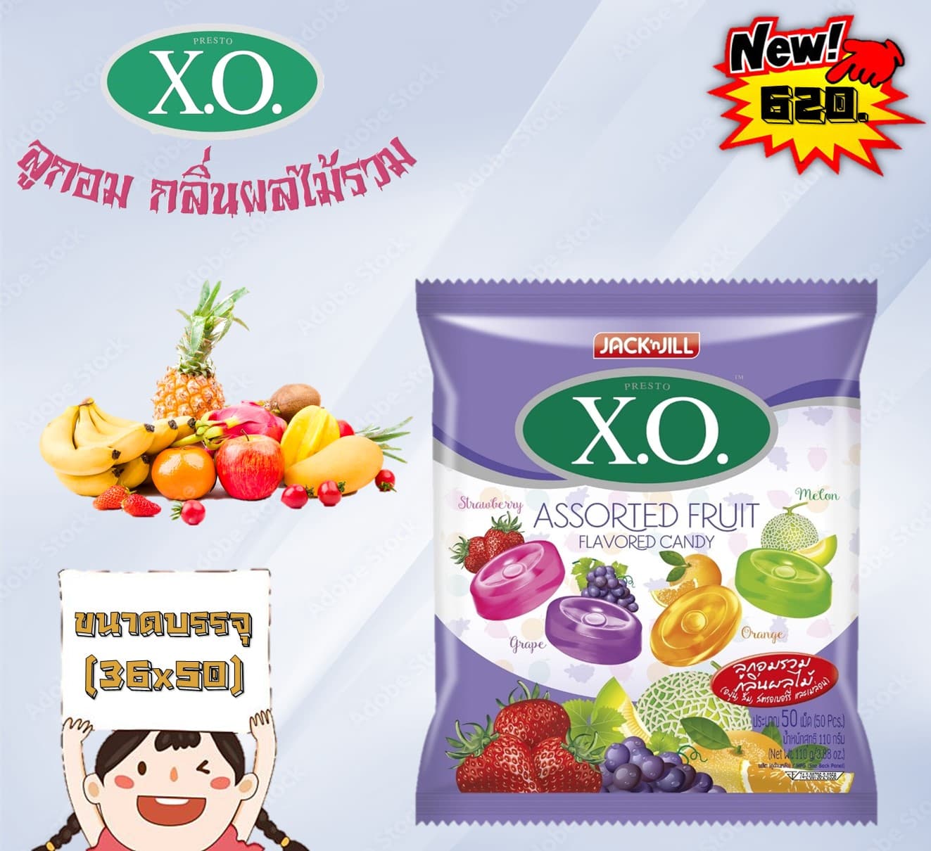 เอ็กซ์โอ รส ผลไม้รวม