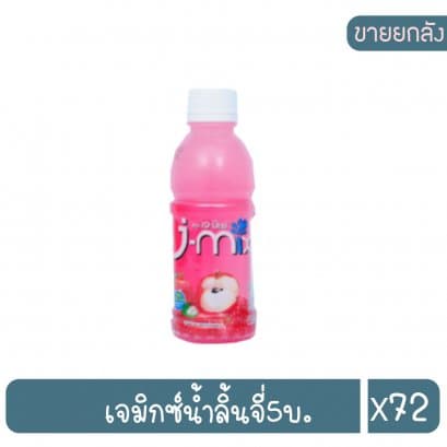 เจมิ๊กซ์ น้ำผลไม้ผสมวุ้นมะพร้าว รสลิ้นจี่