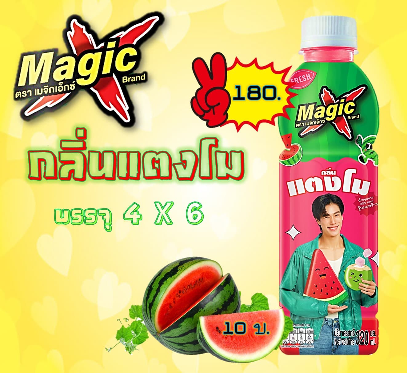 เมจิกเอ็กซ์ 10 บาท น้ำแตงโมผสมวุ้นมะพร้าว