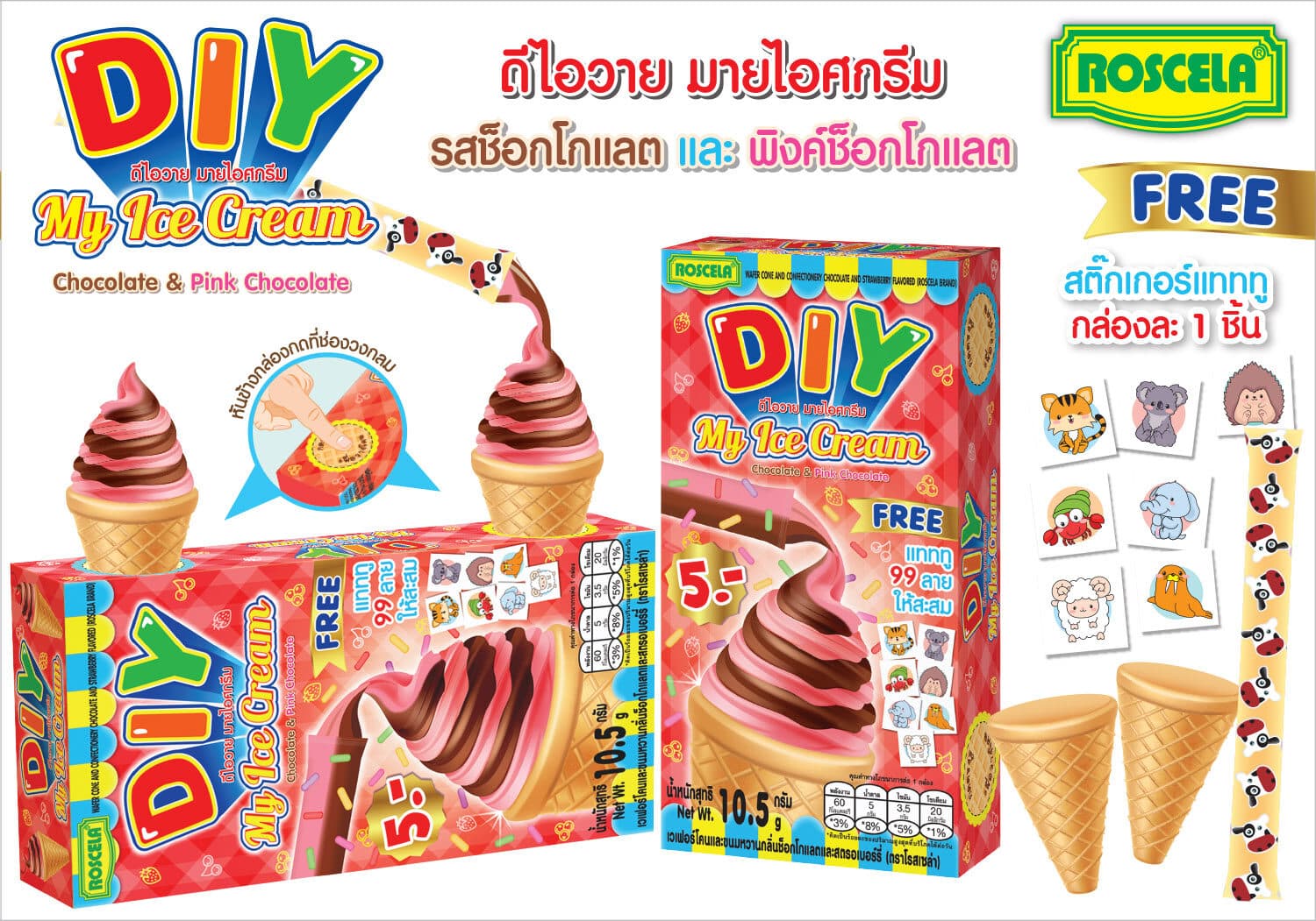 ดีไอวาย มายไอศกรีม(ช็อก-พิงค์)
