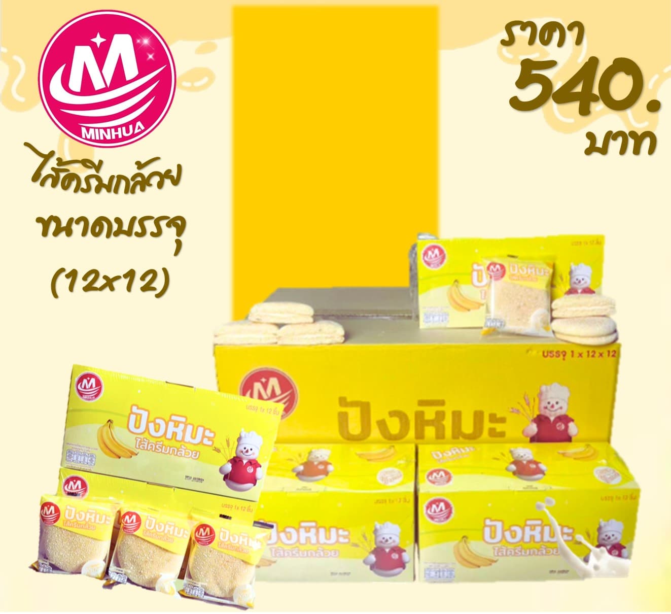 ปังหิมะ 5 บาท รสกล้วยหอม