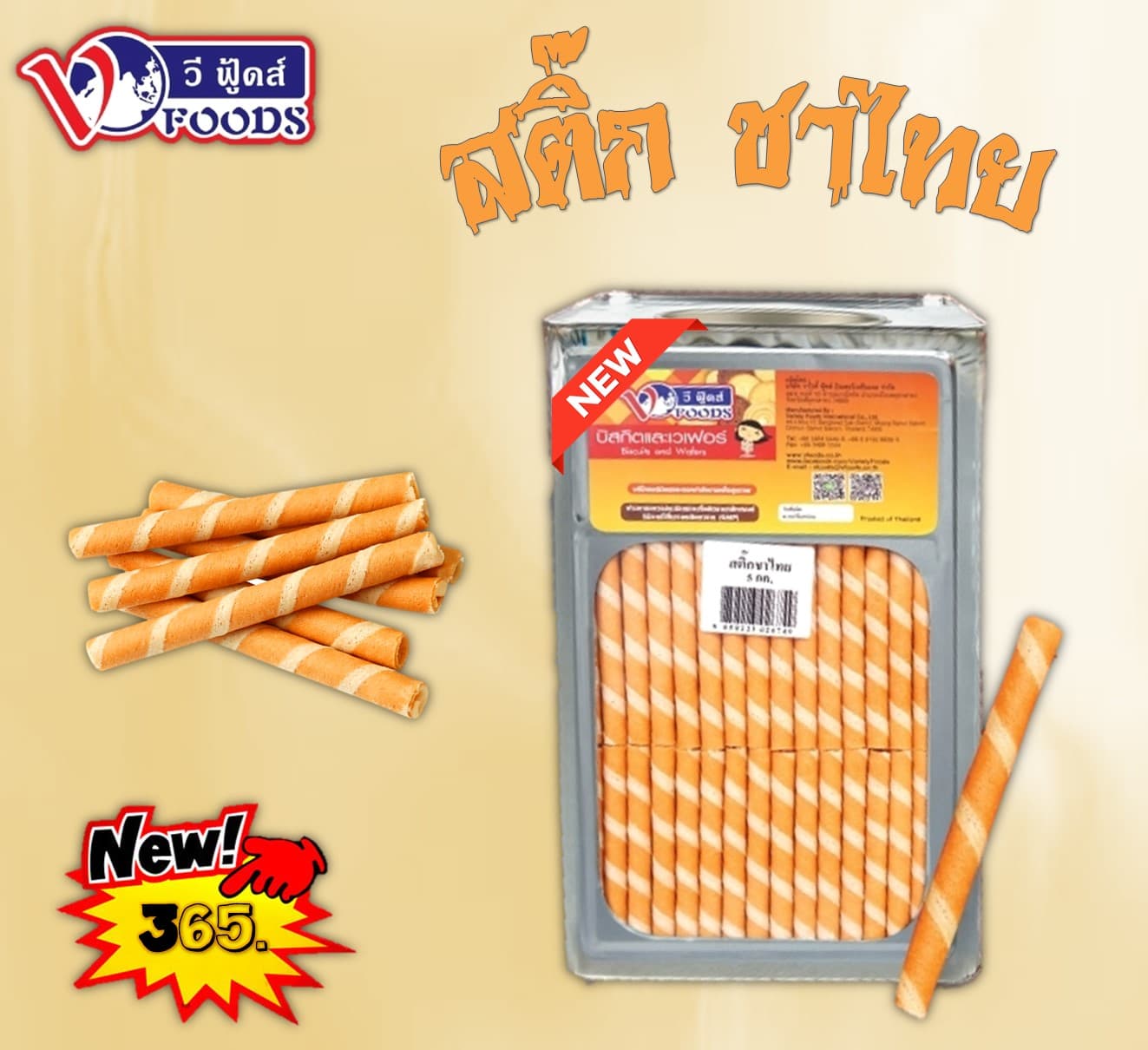 สติ๊ก ชาไทย(ปี๊บใหญ่)