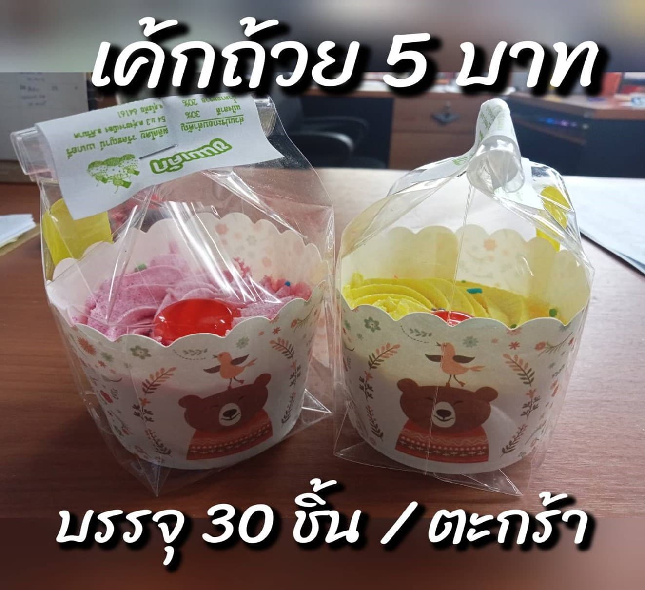 เค้กถ้วย