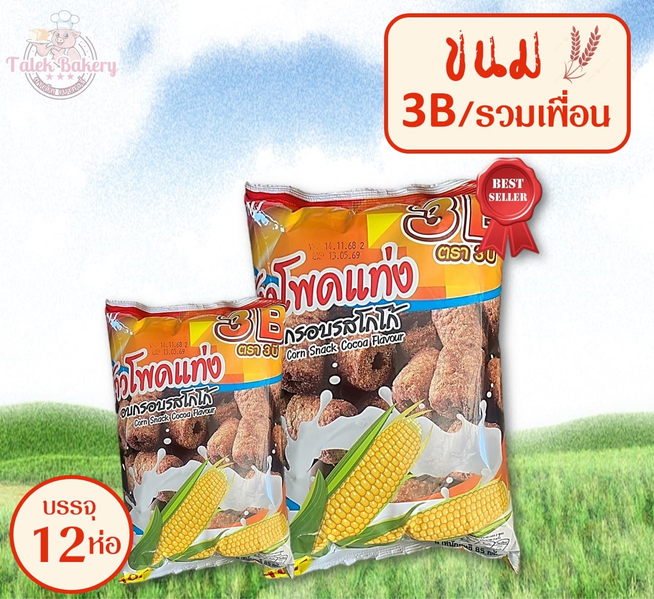 3B ข้าวโพดแท่งรสนม(12)