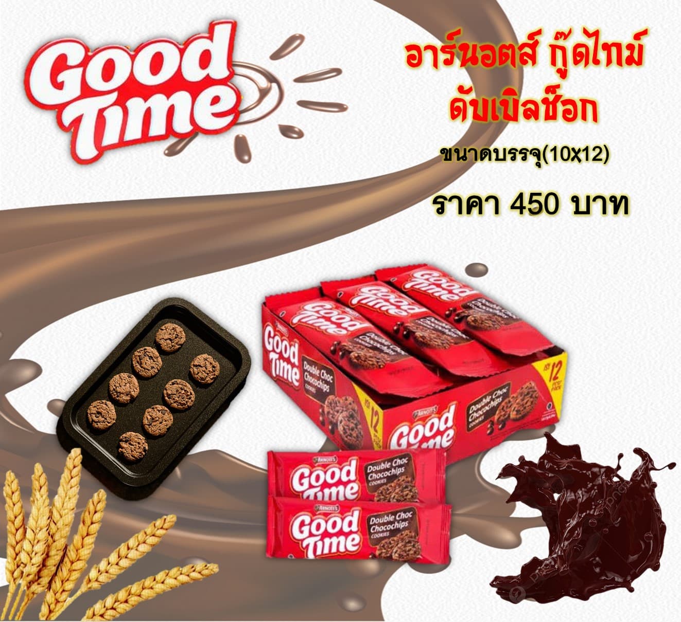 อาร์นอตส์ กู๊ดไทม์ ดับเบิลช็อก