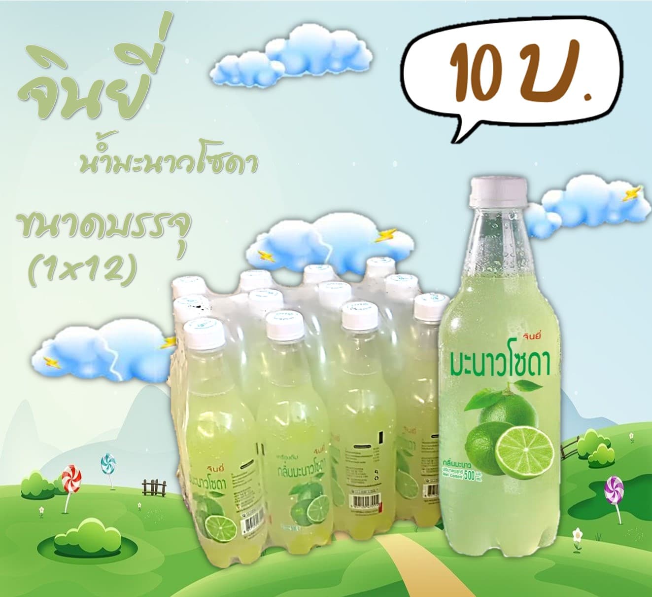 จินยี่ น้ำมะนาวโซดา