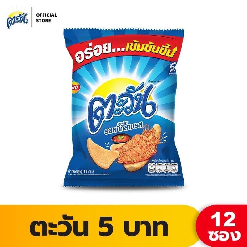 ตะวัน 5 บาท รสหมึกสามรส