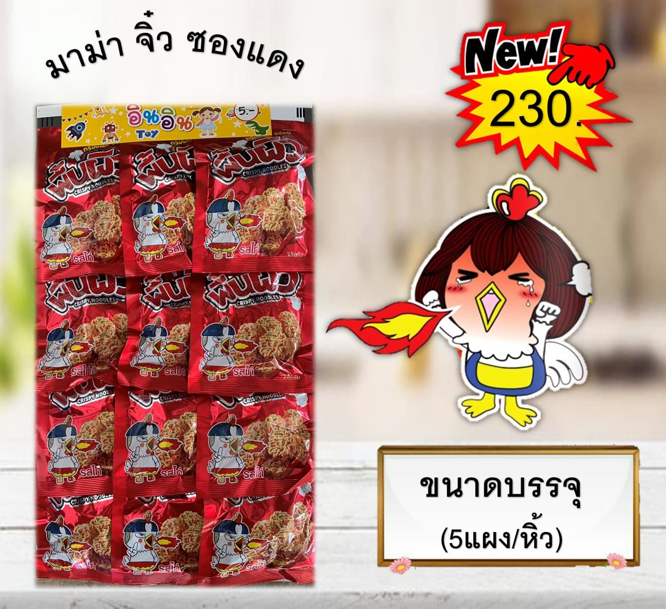 มาม่า จิ๋ว ซองแดง