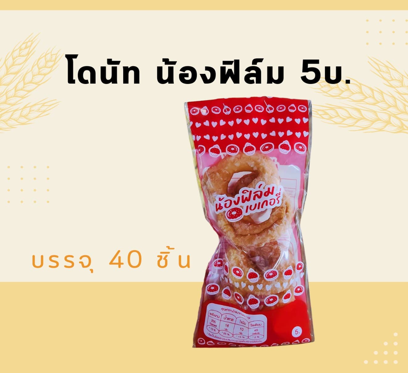 โดนัทน้องฟิล์ม