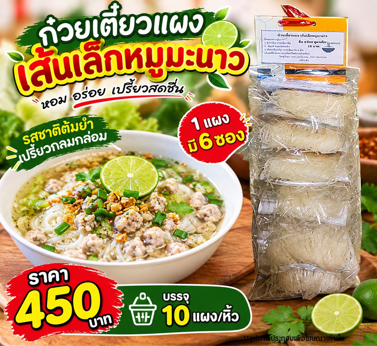 ก๋วยเตี๋ยวแผง(เล็ก) หมูมะนาว