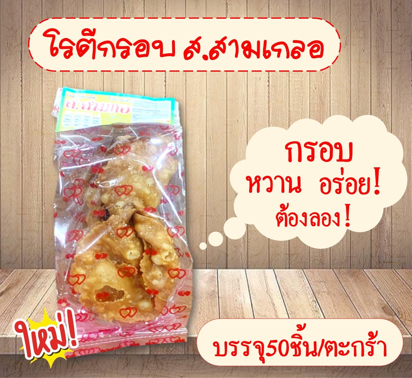 โรตี ส.สามกอ
