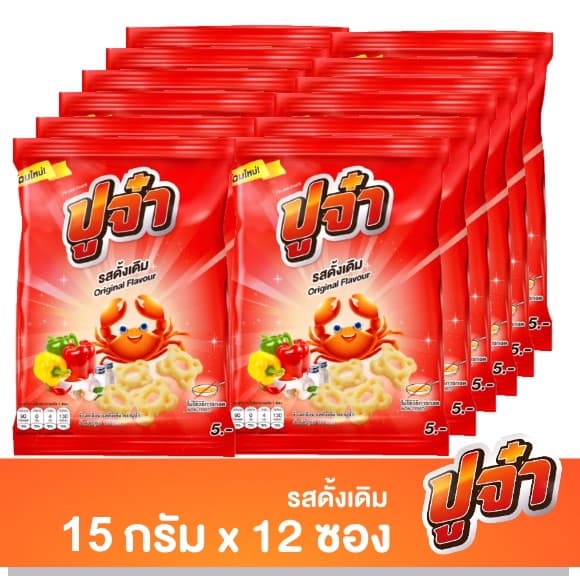 ปูจ๋า 5 บาท รสดั้งเดิม