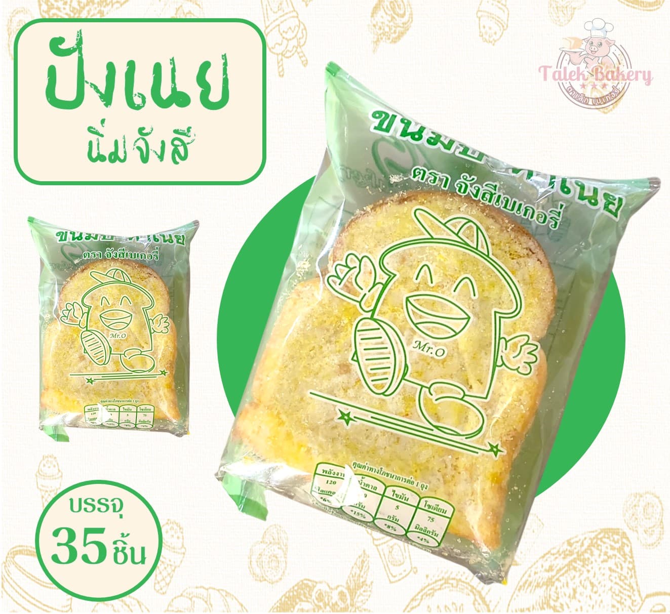 ปังนิ่มจังสี