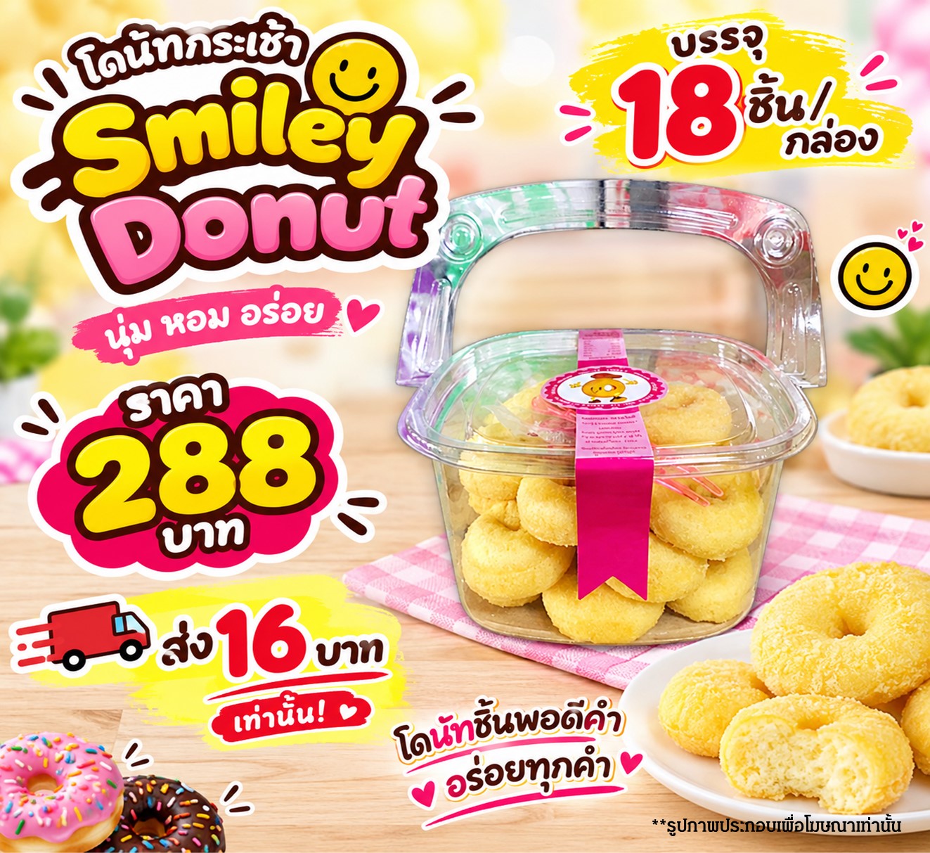 โดนัทกระเช้า (16 บาท)