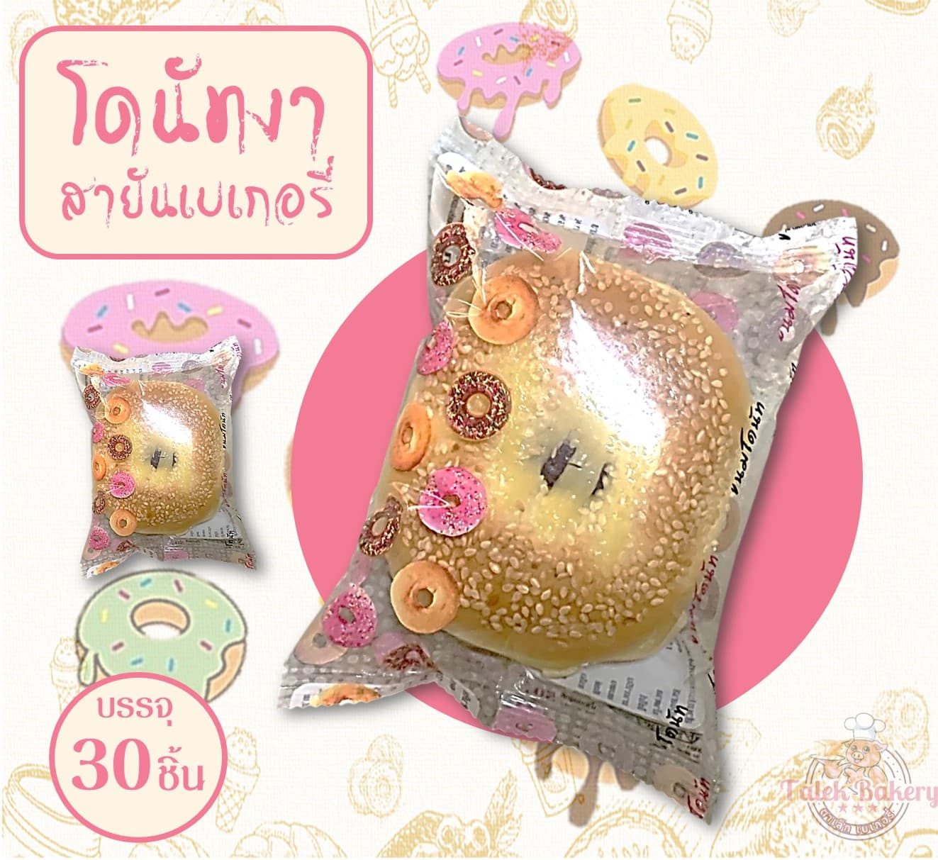 โดนัทงา