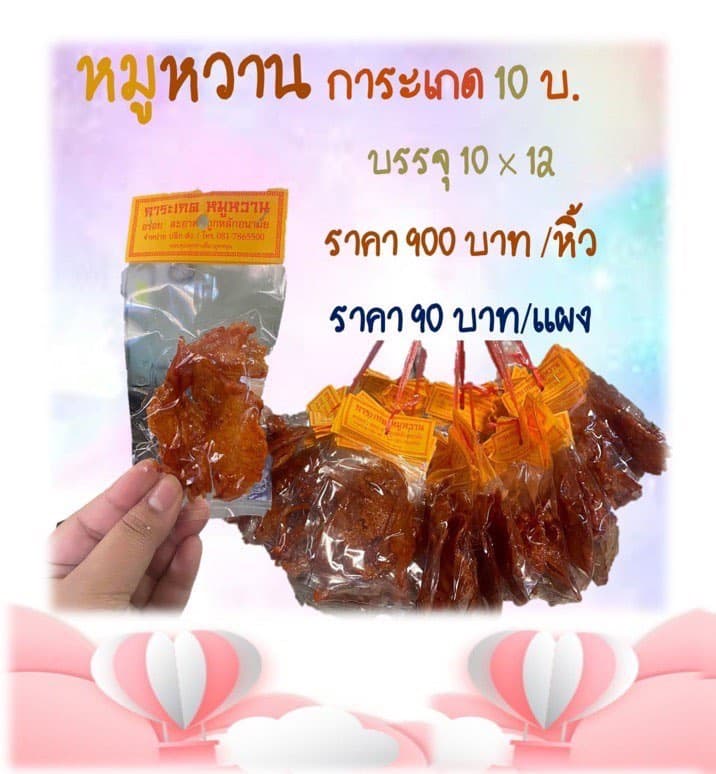 หมูหวานการะเกด (90 บาท)