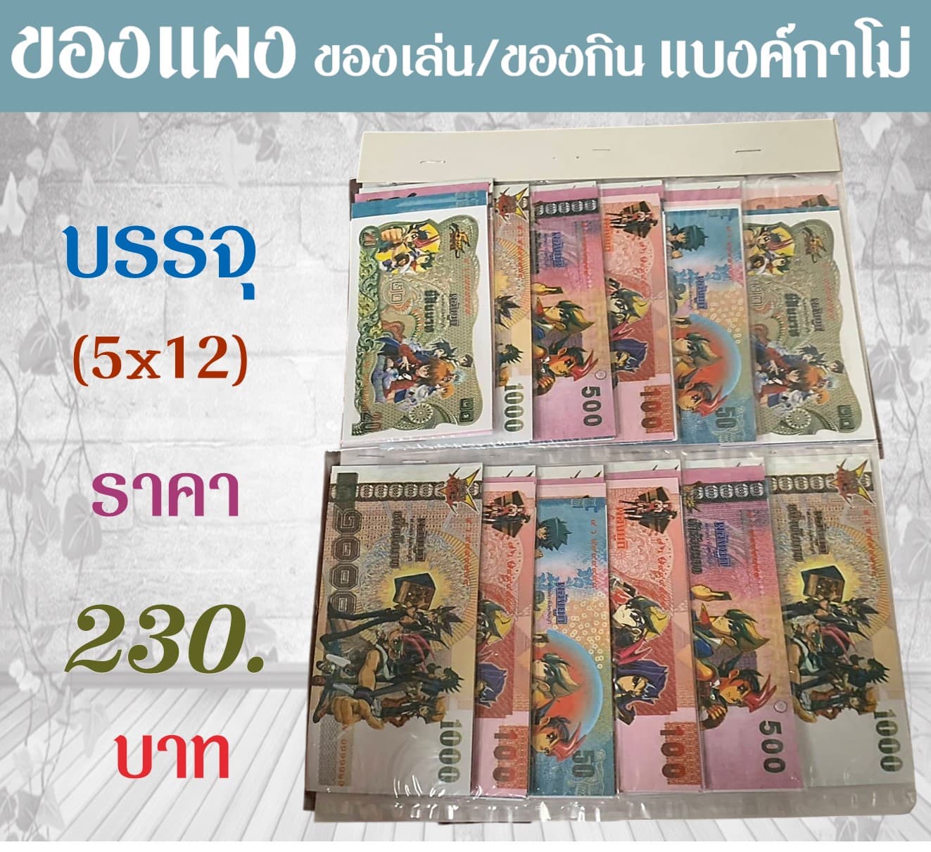 ของแผงของเล่น แบงกาโม่