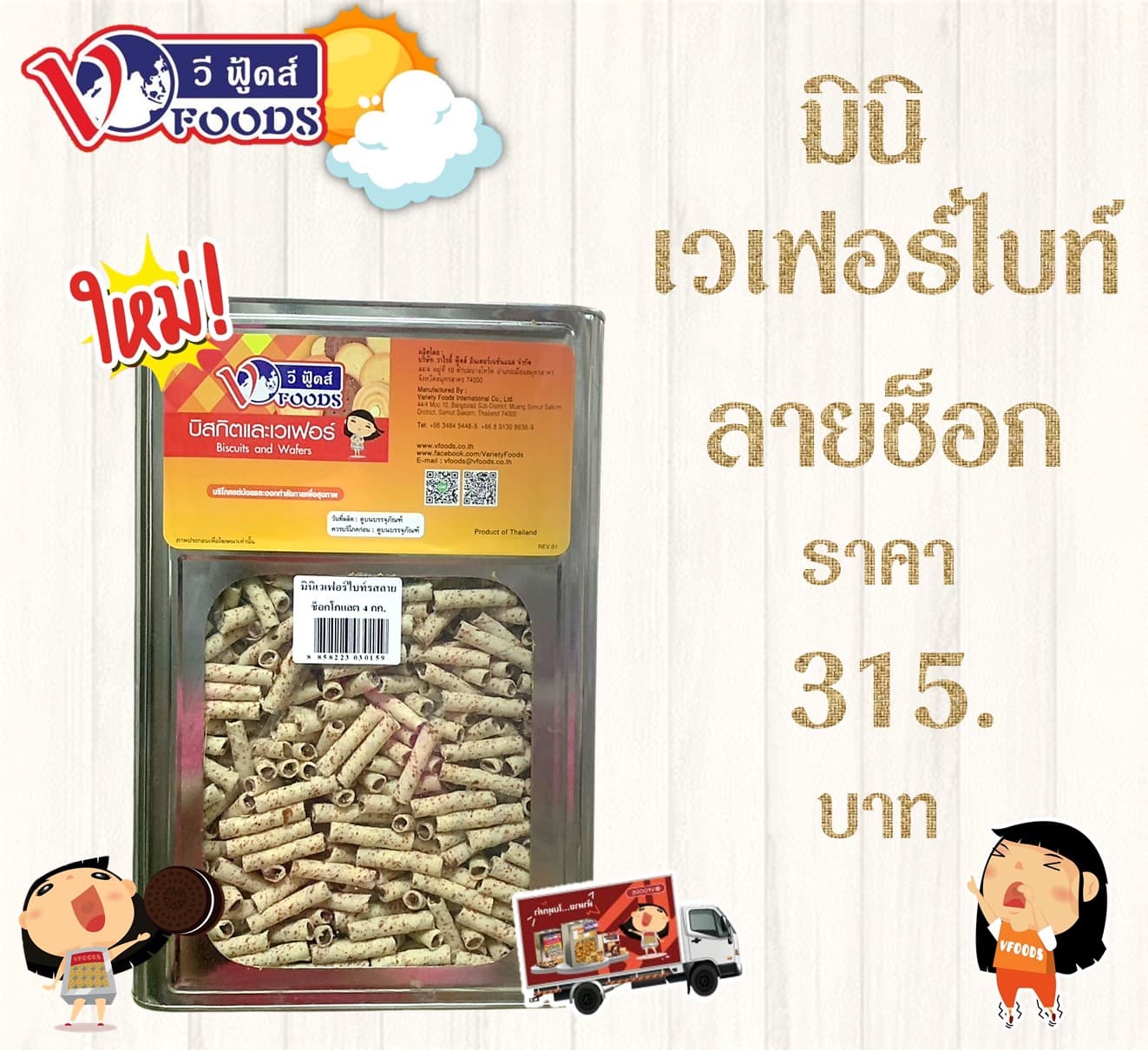 มินิเวเฟอร์ไบท์ ลายช็อก