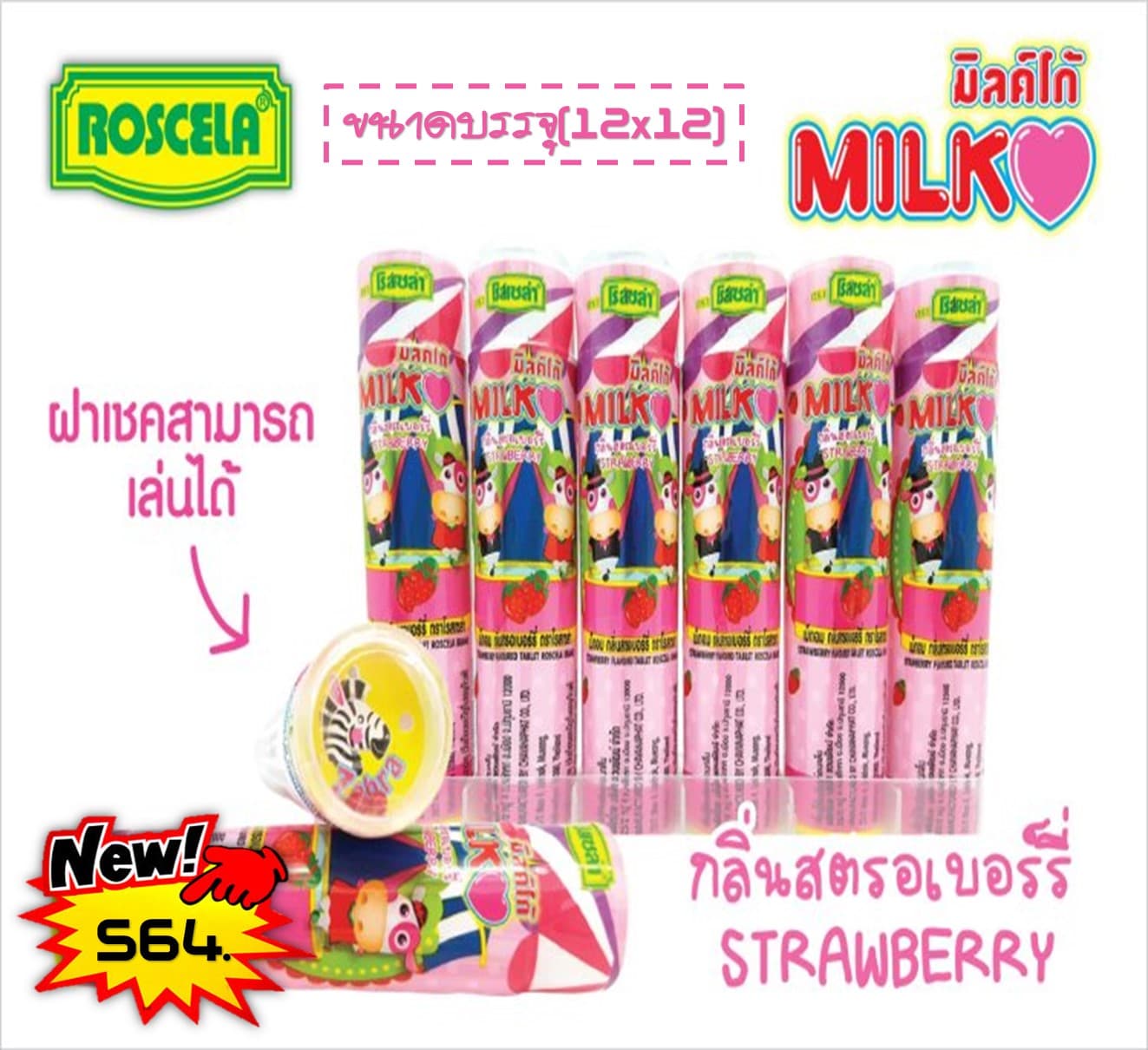 โรสเซล่า สตรอเบอร์รี่เชค