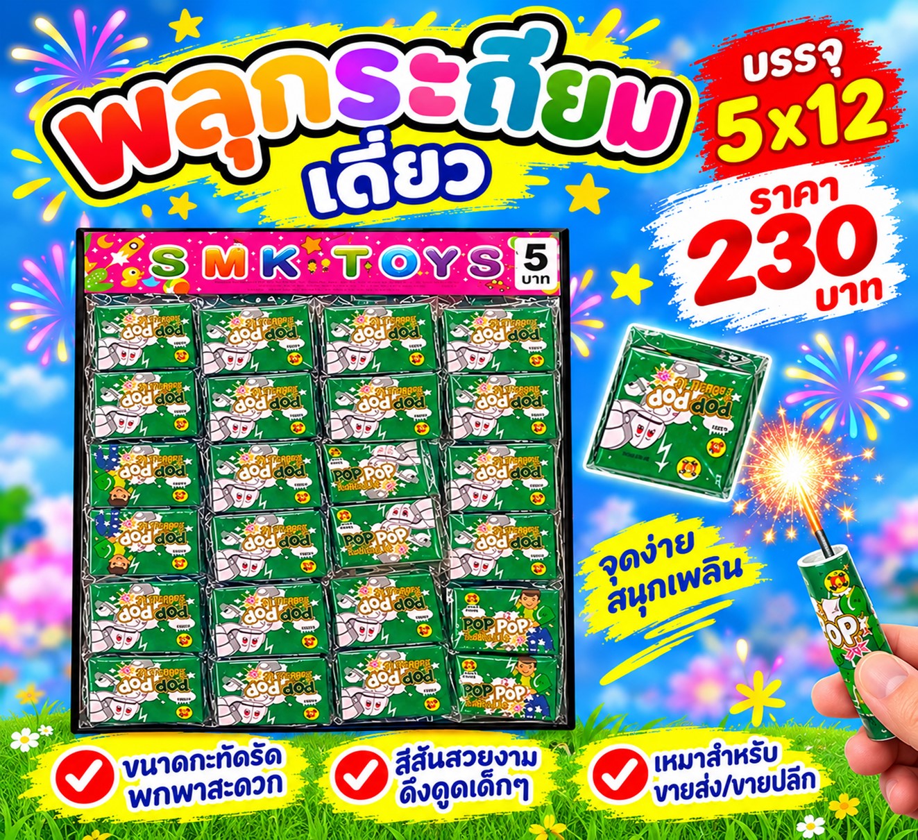 ของแผง พลุกระเทียมคู่