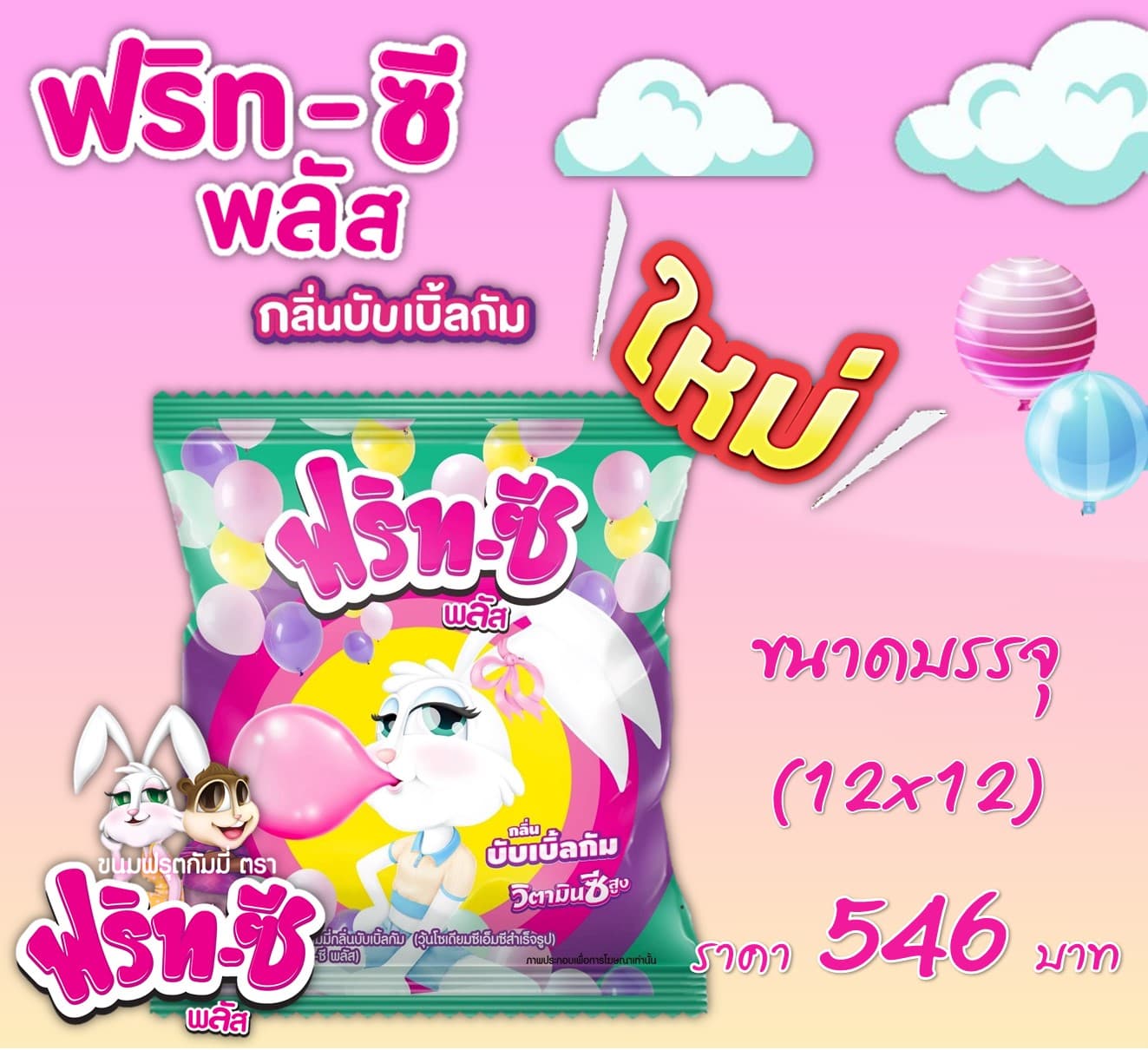ฟริทซี บับเบิ้ลกัม