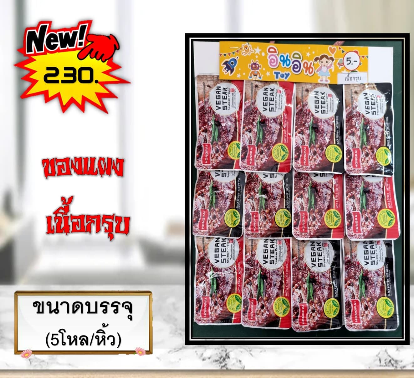 ของแผง เนื้อกรุบ