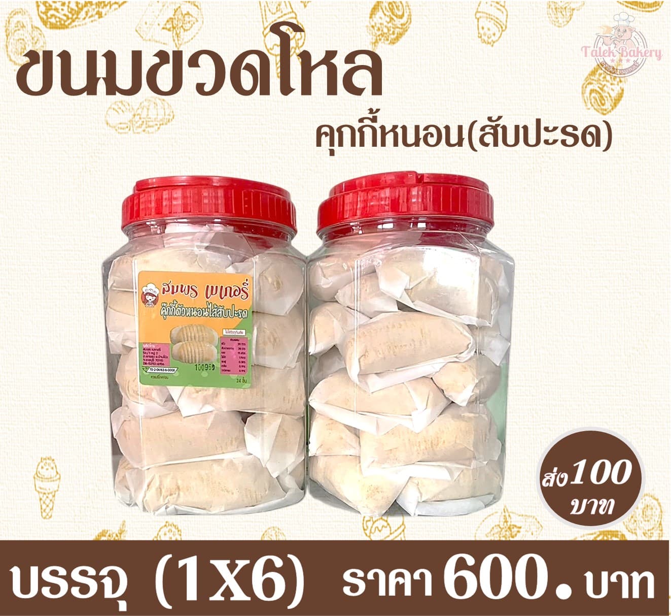 ขวดโหลพายหนอน(สับปะรด) (1X6)