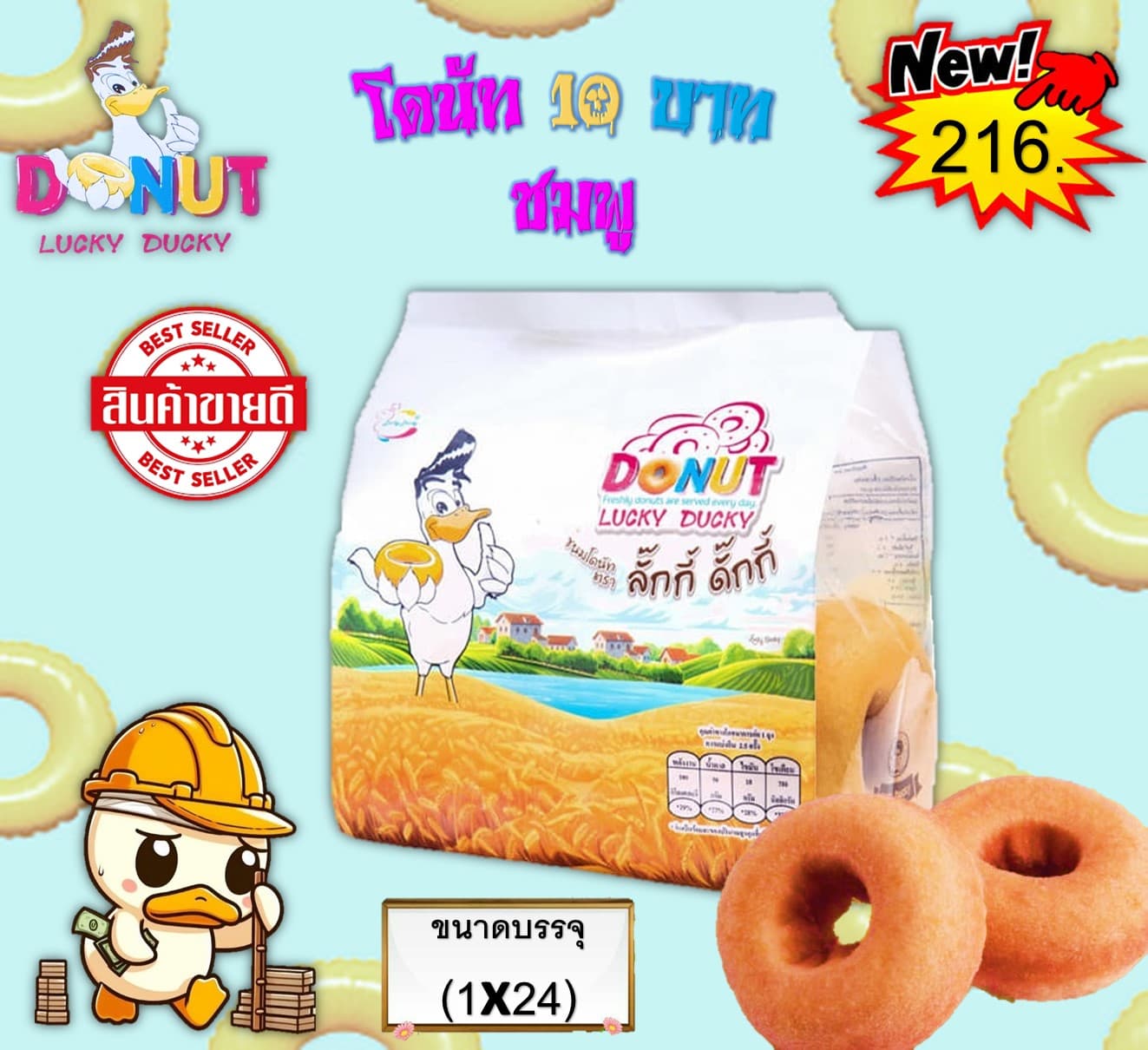 โดนัท 10 บาท ชมพู (9 บาท)