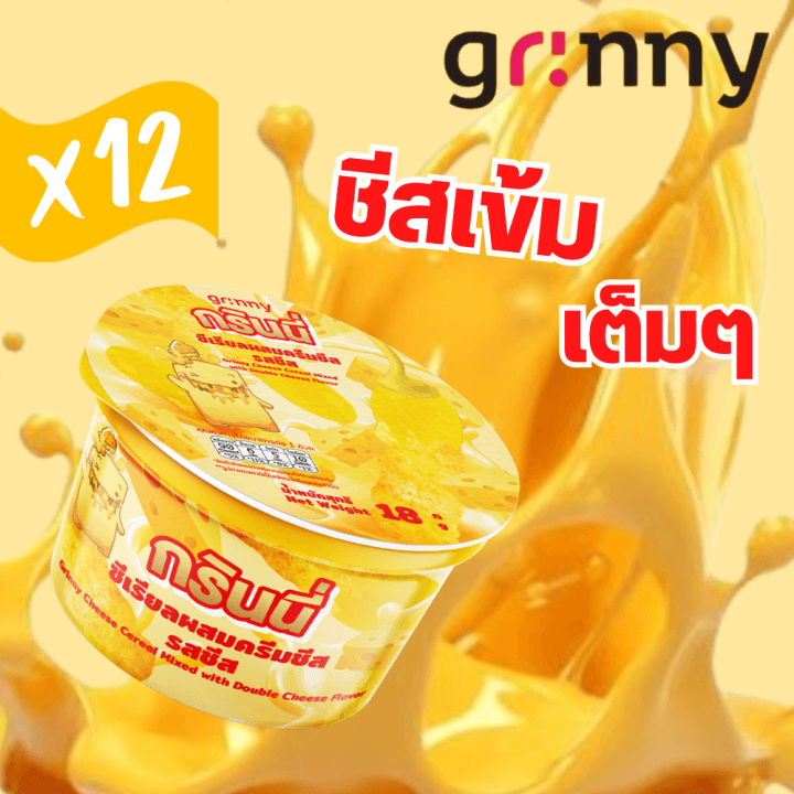 กรินนี่ ซีเรียลผสมครีมเชต้าชีส