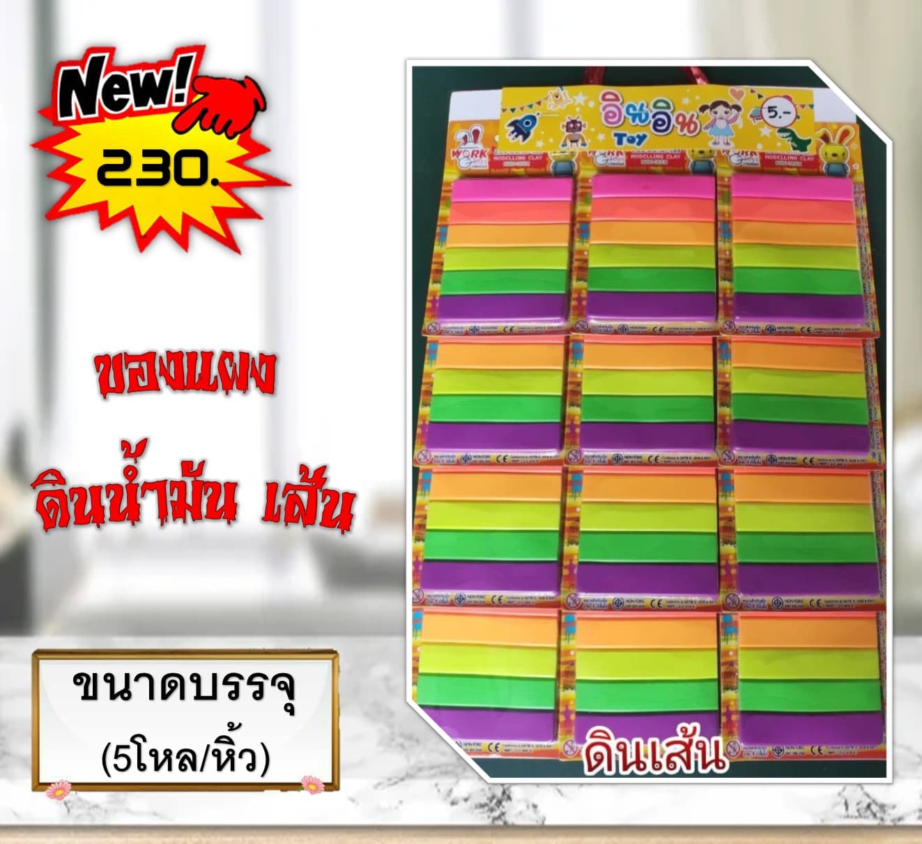 ของแผง ดินน้ำมัน เส้น