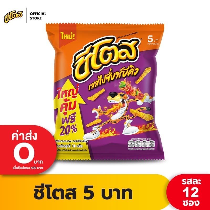 ชีโตส 5 บาท รสสไปซี่บาร์บีคิว
