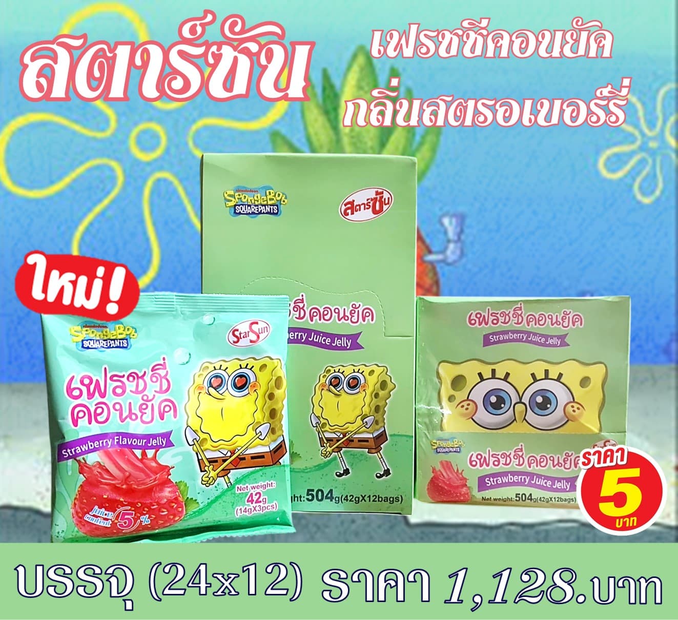 สตาร์ซันเฟรสชี่คอนยัค สตรอเบอร์รี่