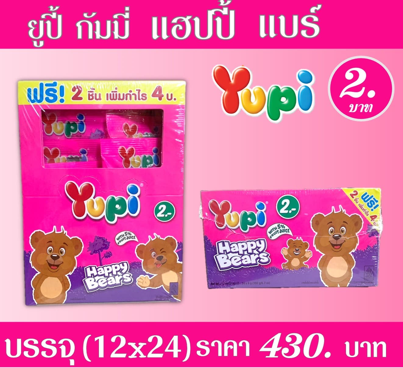 ยูปี้ 2 บาท แฮปปี้ แบร์