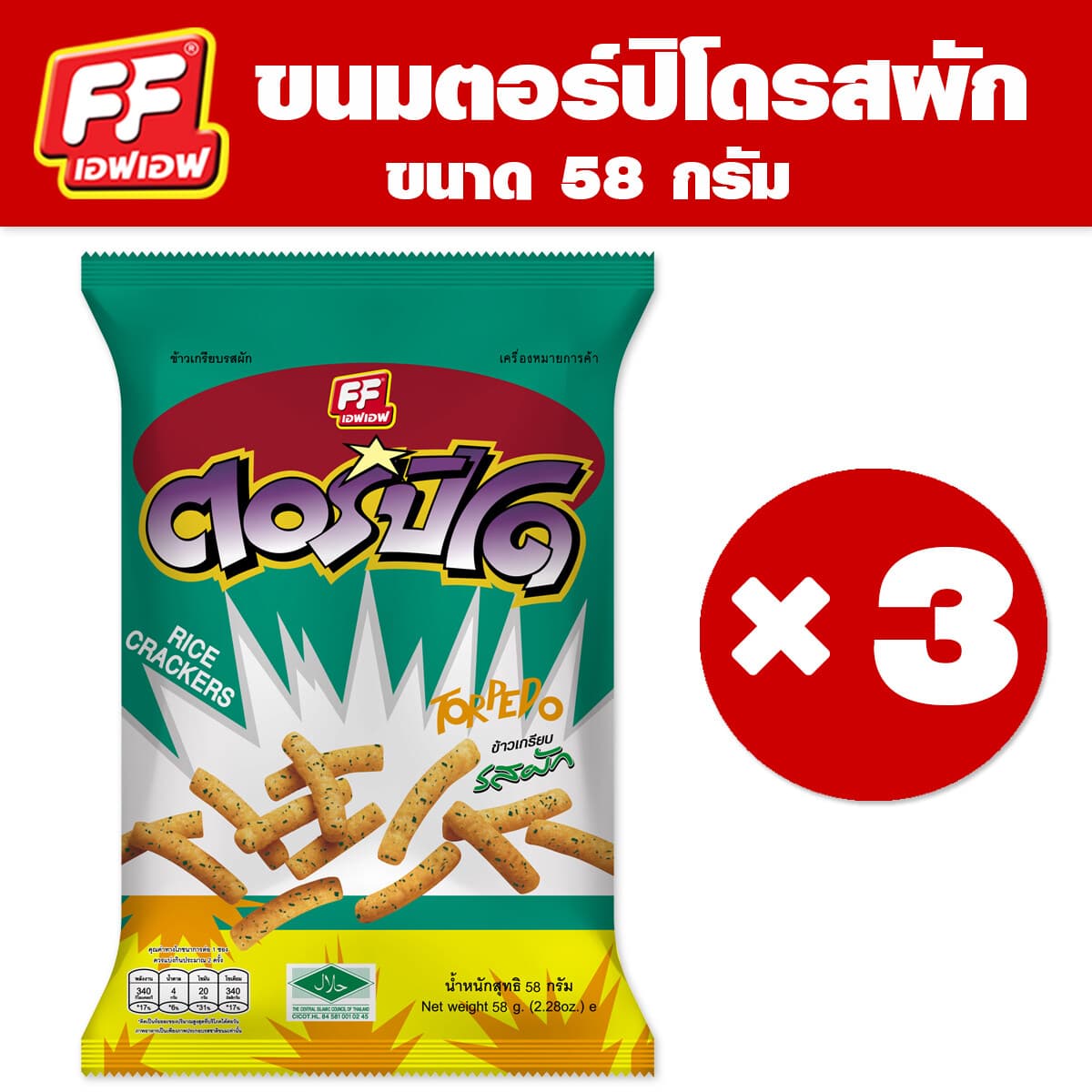 FF ตอปิโด 20 บาท
