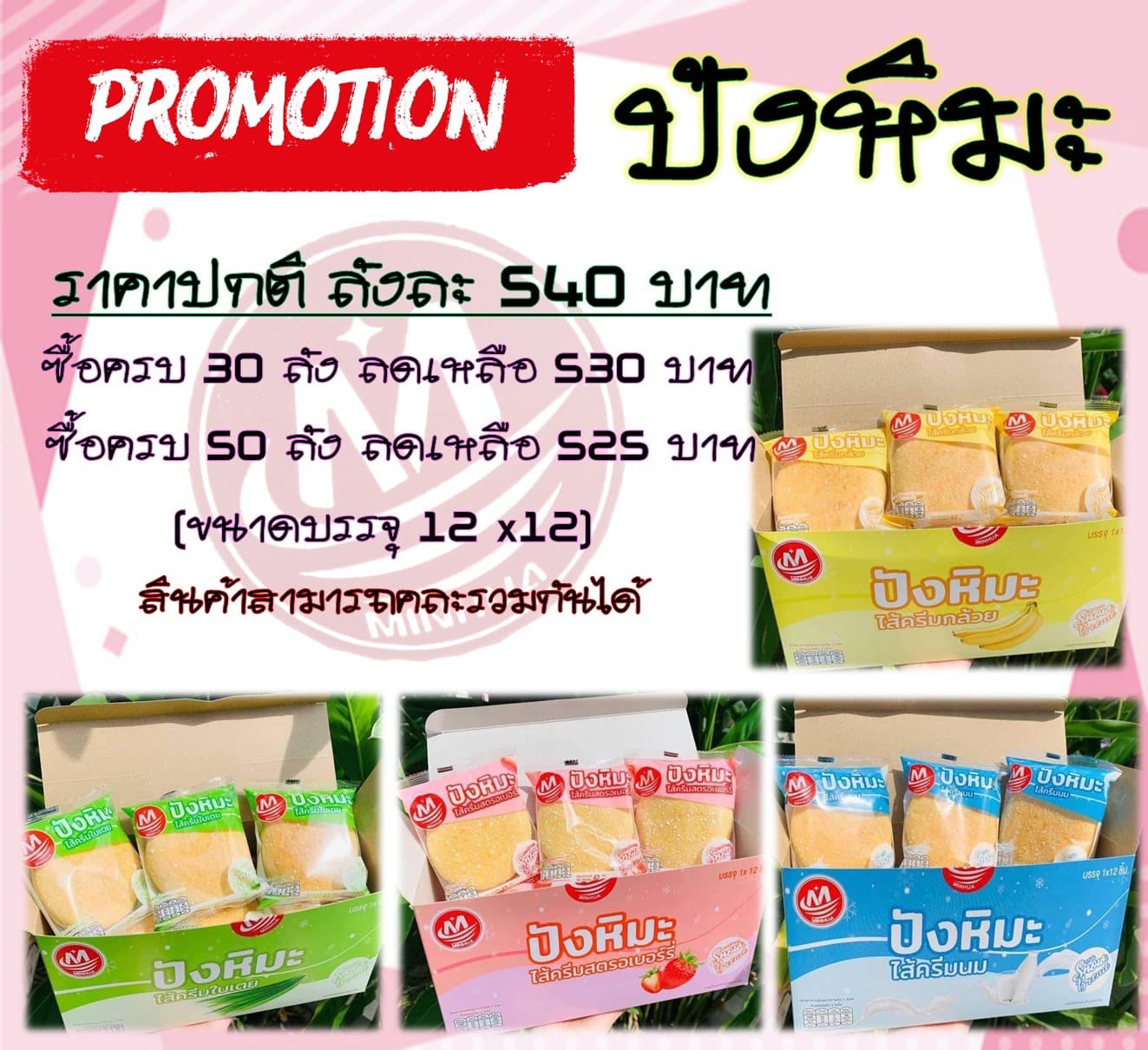 ปังหิมะ