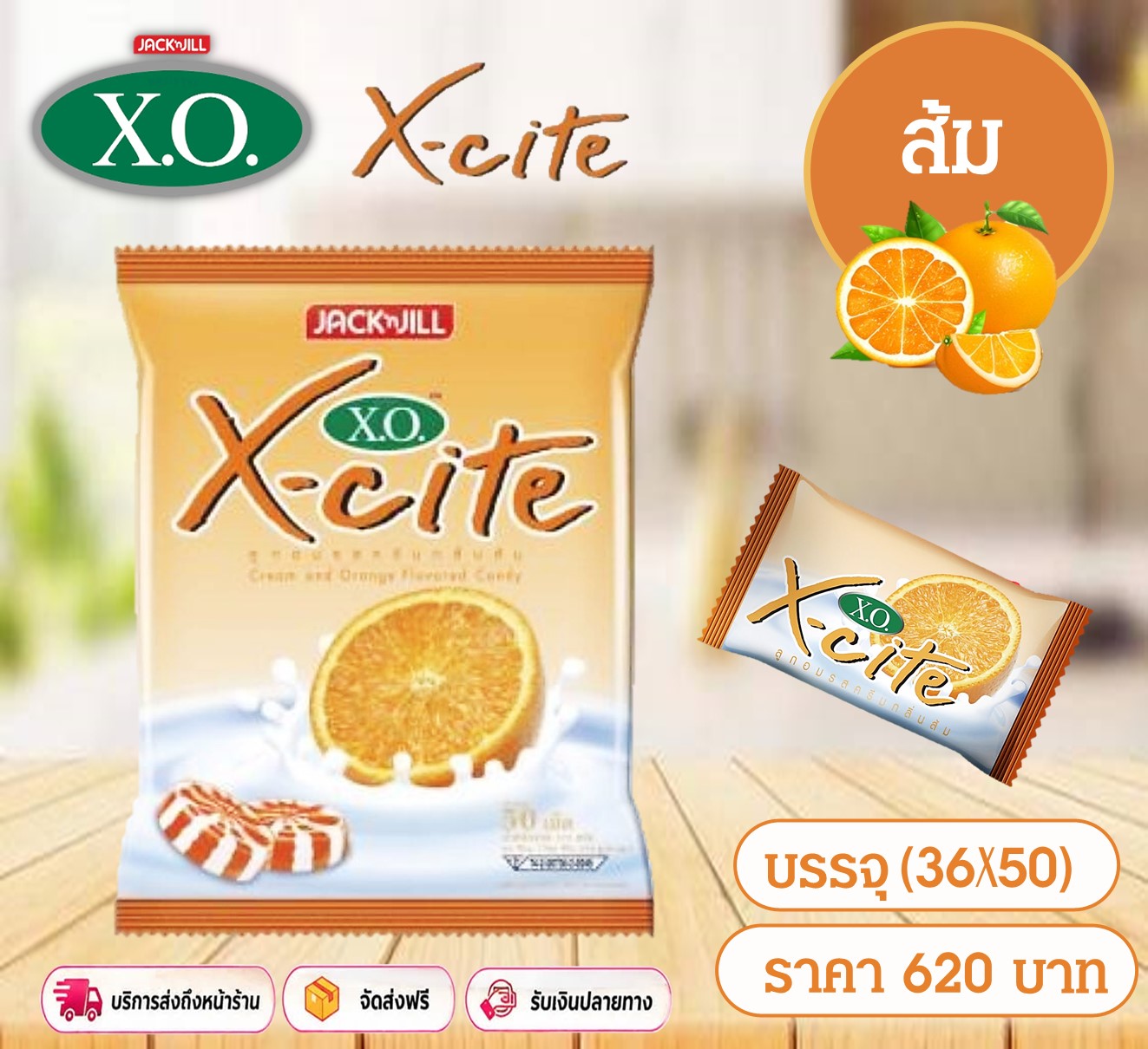 เอ็กซ์โอ เอ็กซ์ไซท์ ส้ม